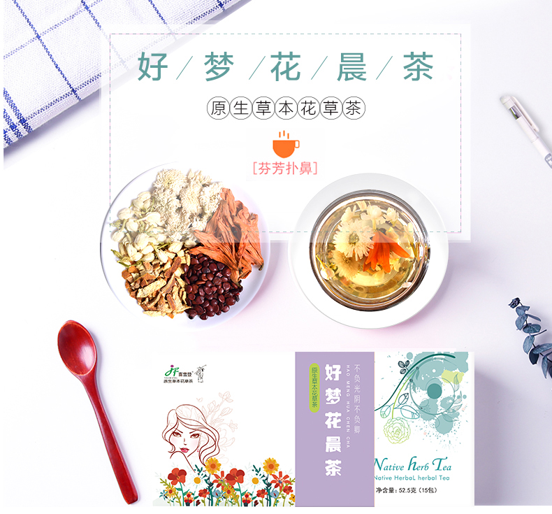好梦花晨茶