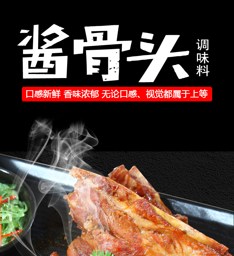 犟骨头详情页_01