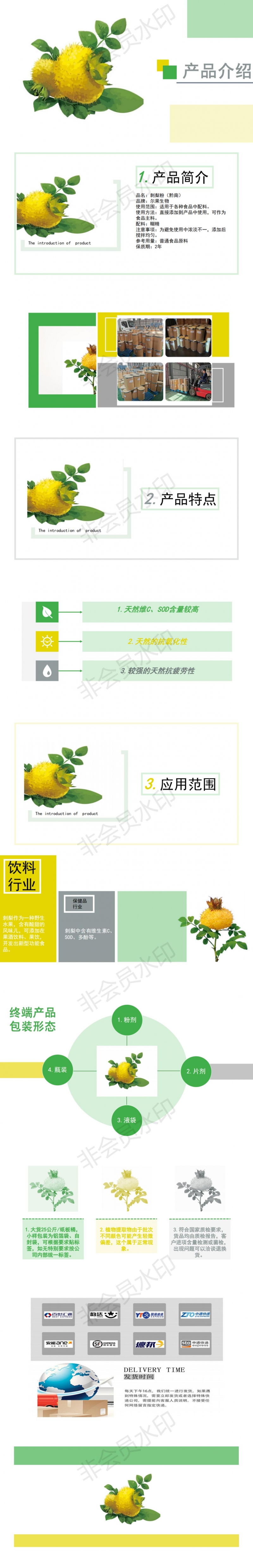 刺梨产品详情_0
