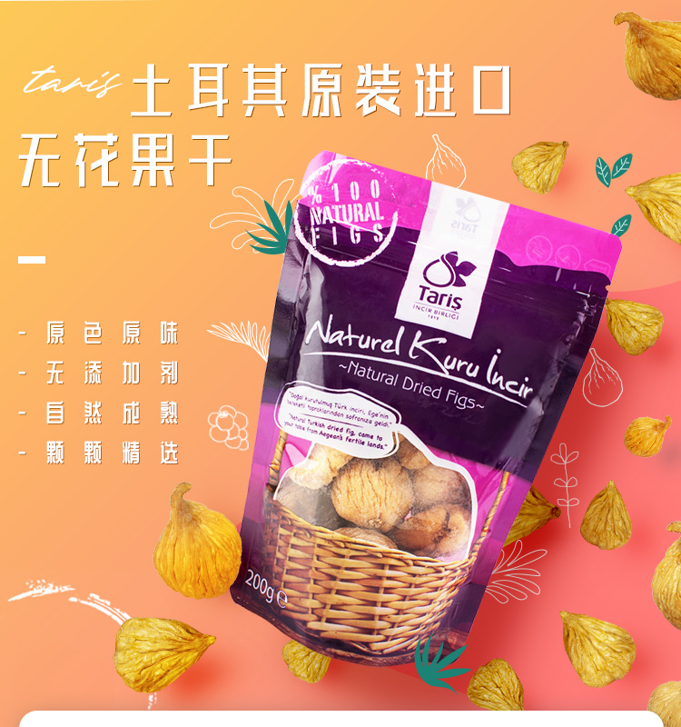 无花果200g详情页2.0_01