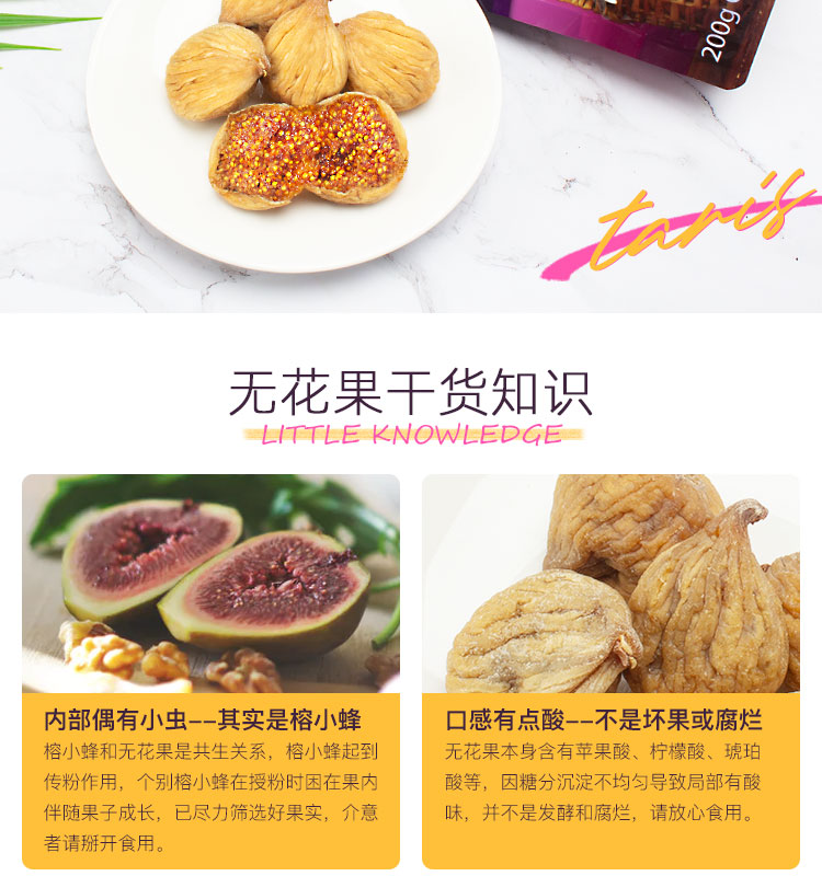 无花果200g详情页2.0_08