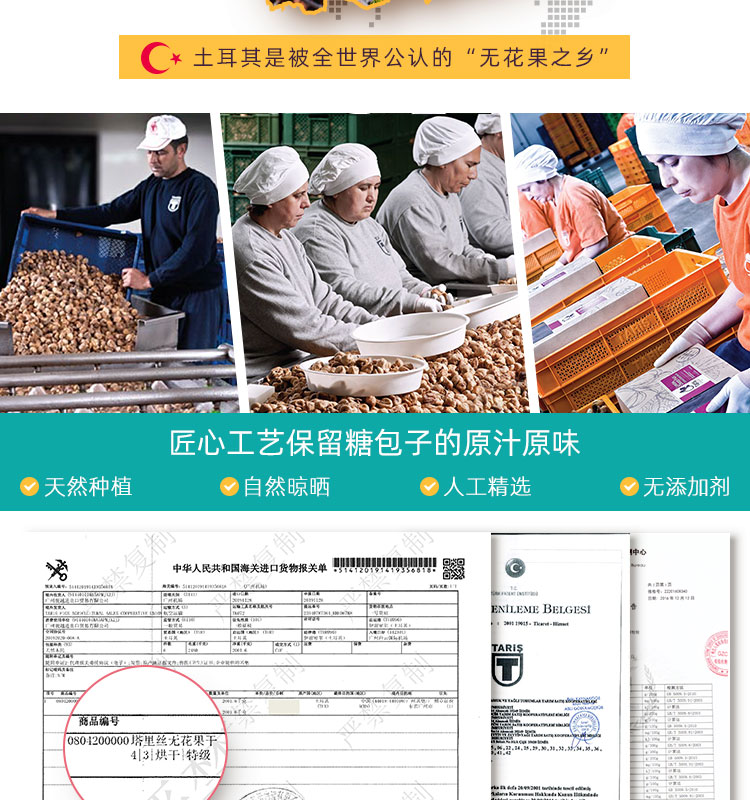 无花果200g详情页2.0_10