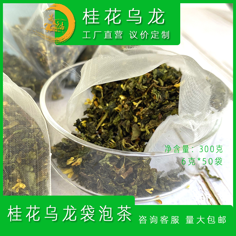 桂花乌龙袋泡茶1