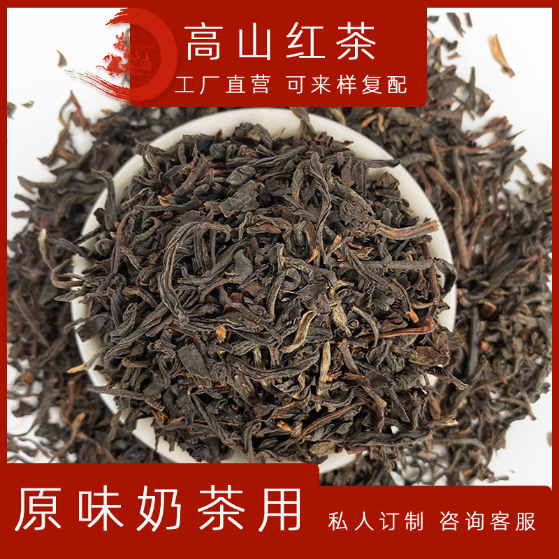 高山红茶1