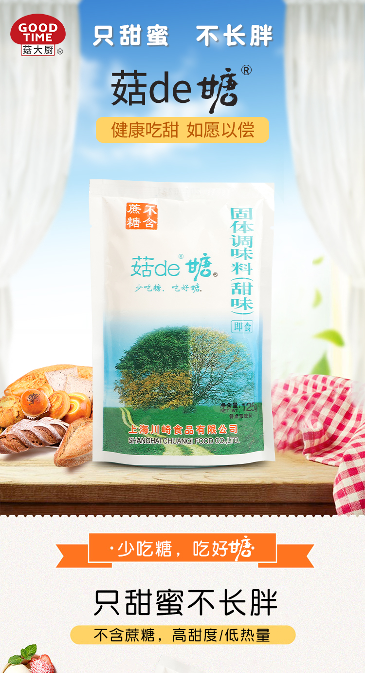 菇的糖_01