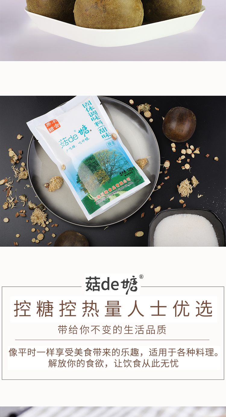 菇的糖_06