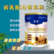 骆驼奶粉_新疆智驼初乳配方驼乳粉