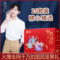 百草味坚果礼盒零食大礼包（可自主搭配）