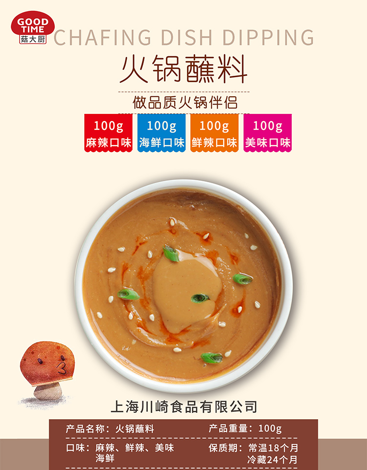 火锅蘸料详情页_01