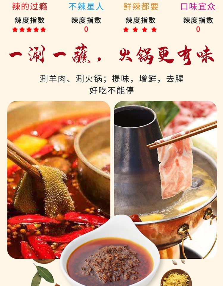 火锅蘸料详情页_03