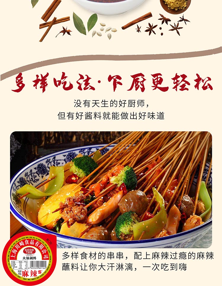 火锅蘸料详情页_04