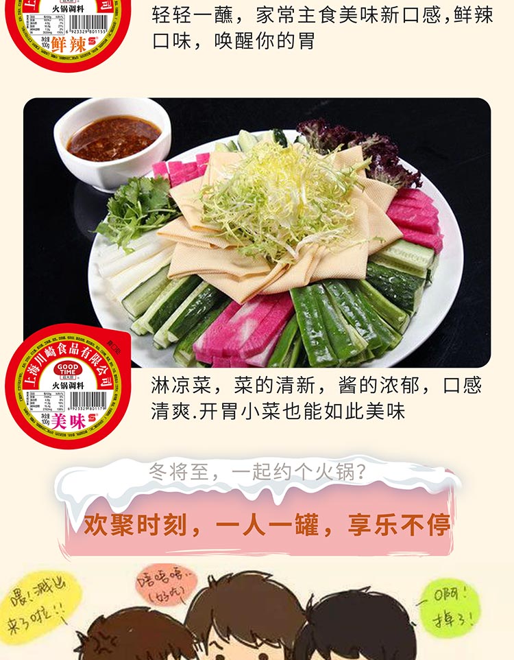 火锅蘸料详情页_06
