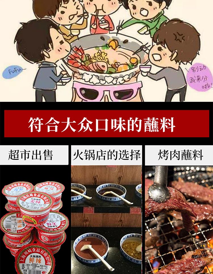 火锅蘸料详情页_07