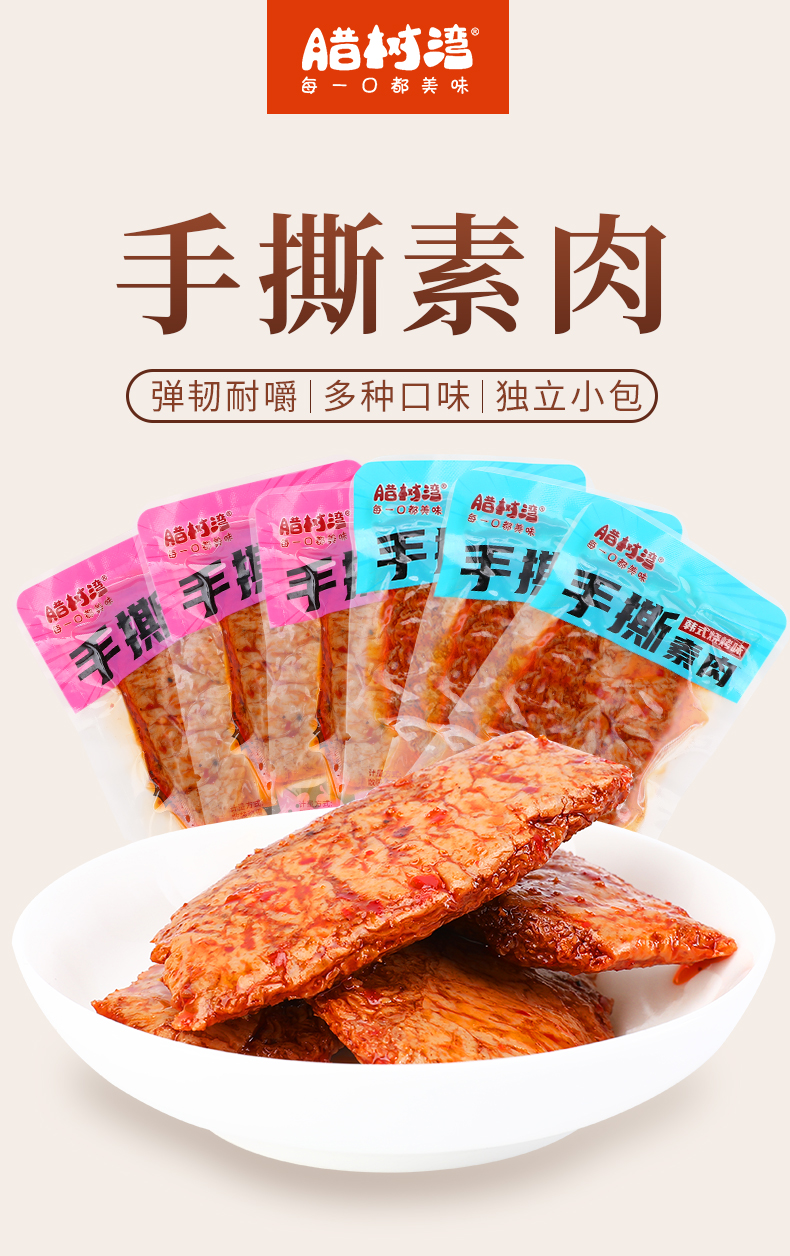 手撕素肉_01