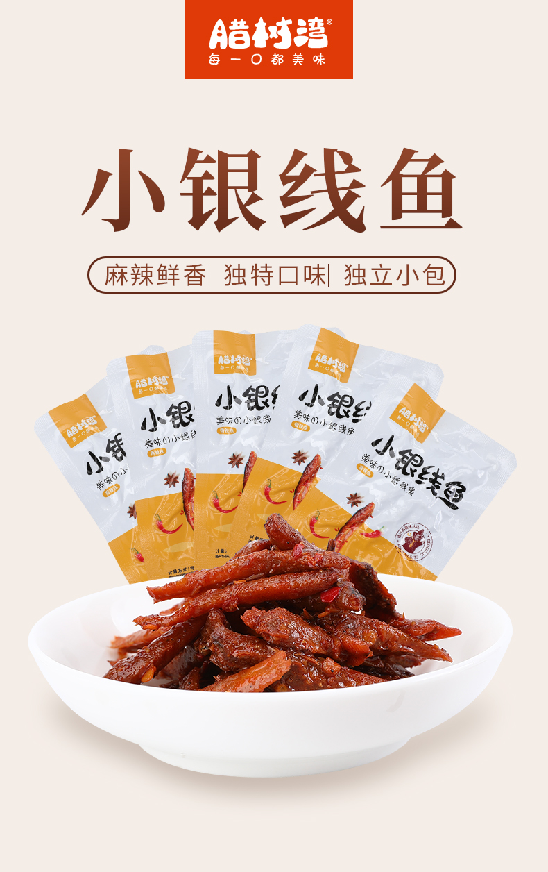 小银线鱼详情_01