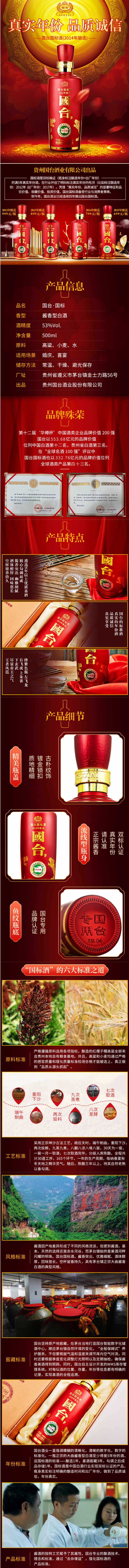 【国台国台 国标酒 2014年】国台 国标酒 53度 500ml单瓶礼盒装 2014年酿造 真实年份