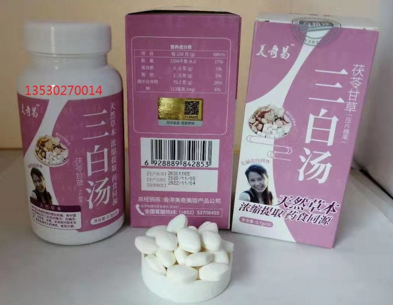 三白汤美白片1
