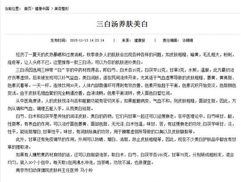 三白汤美白养肤