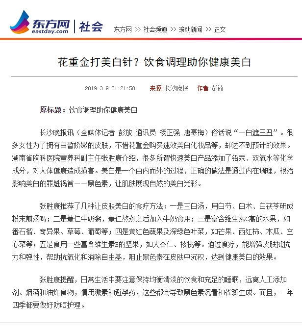 食品美白新闻