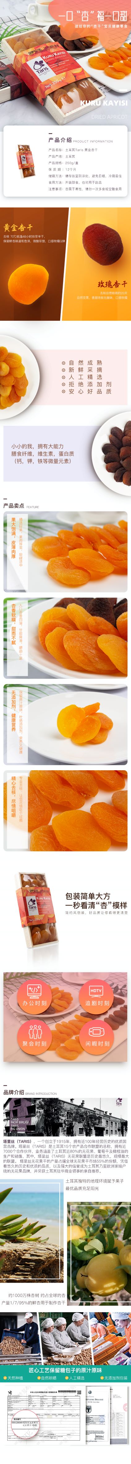 黄金杏干