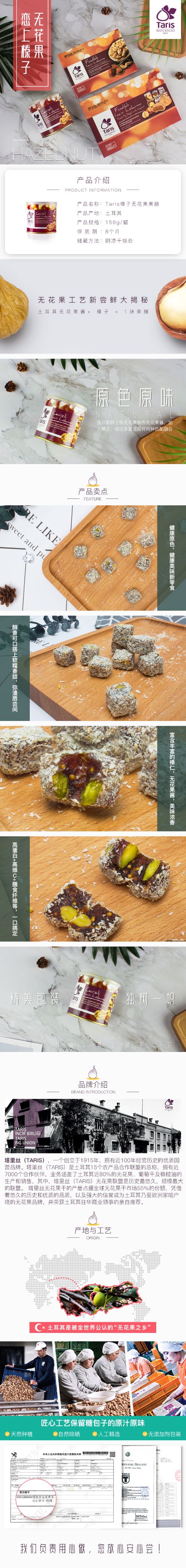150g榛子详情页