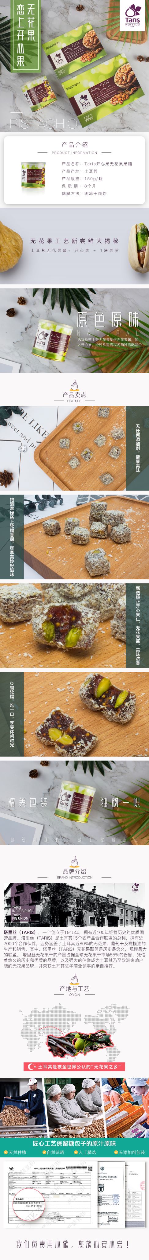 150g开心果详情页