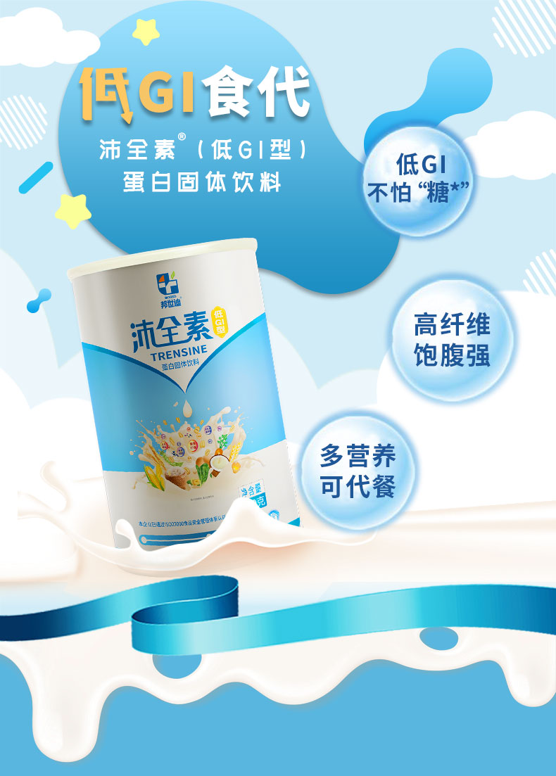 沛全素低GI-详情页_01