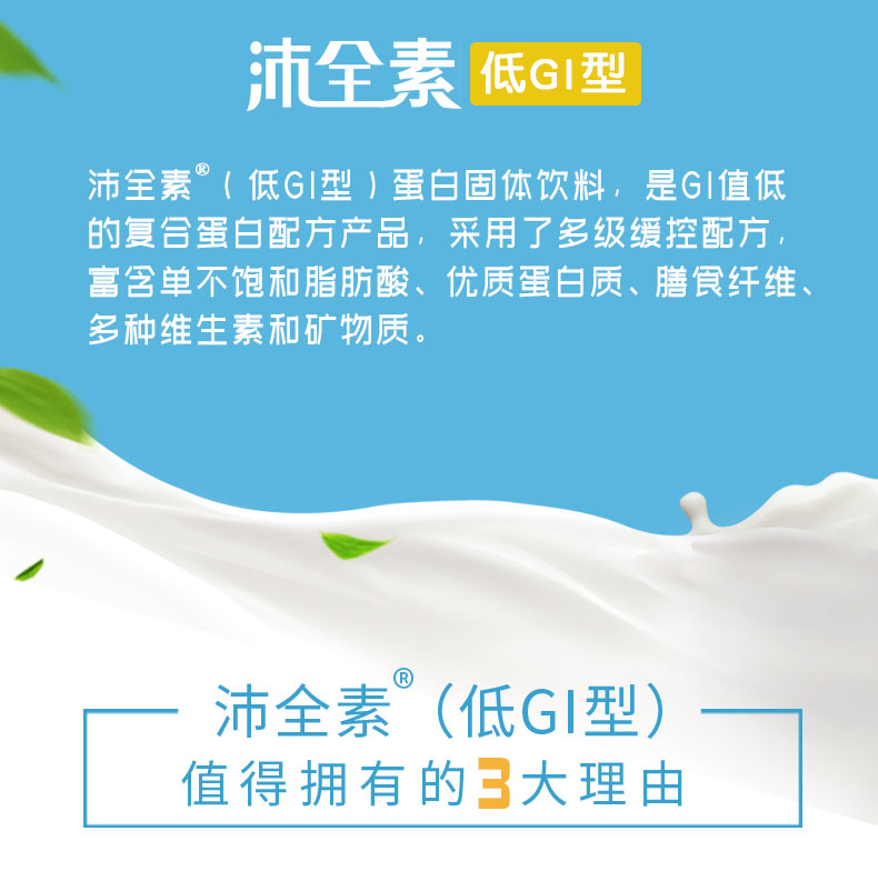沛全素低GI-详情页_02