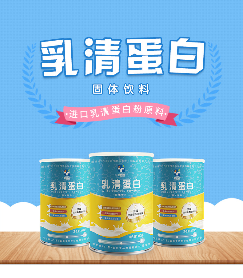 乳清蛋白-新_01