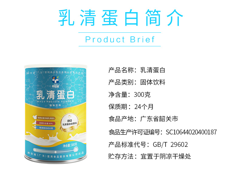 乳清蛋白-新_03