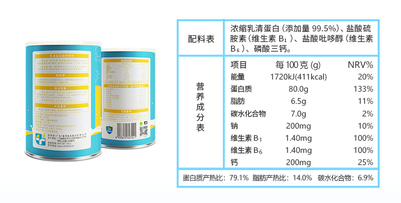 乳清蛋白-新_04