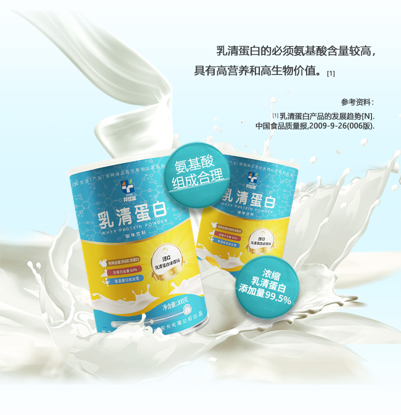 乳清蛋白-新_05