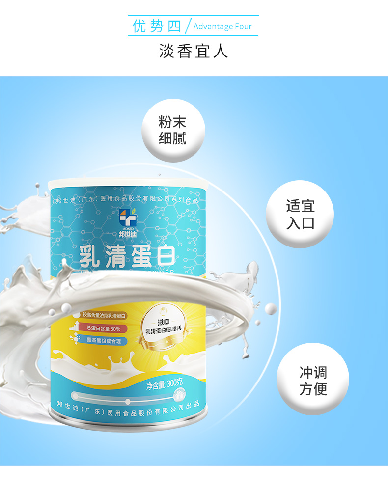 乳清蛋白-新_11