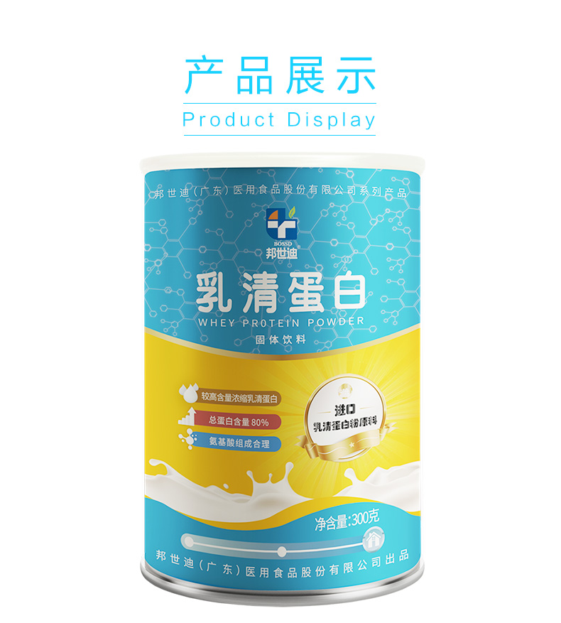 乳清蛋白-新_13