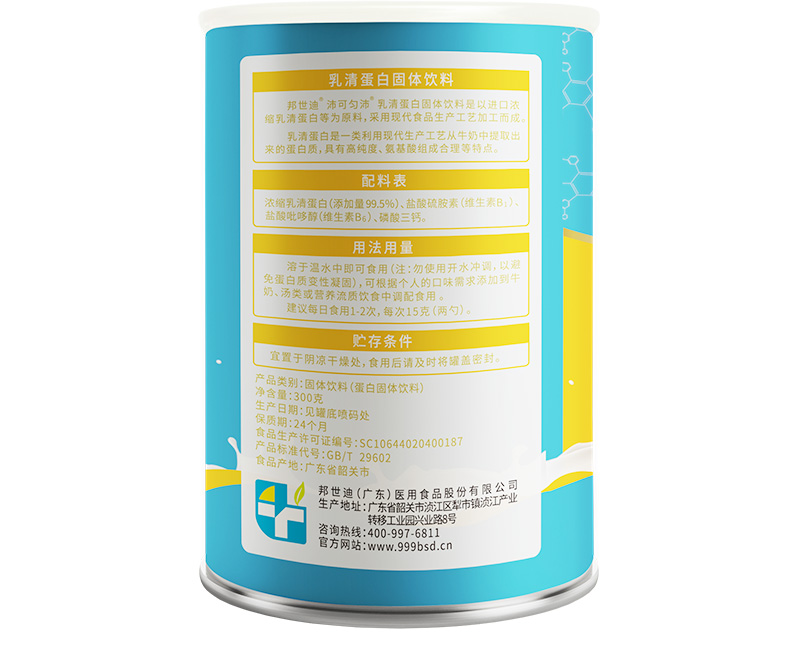 乳清蛋白-新_14