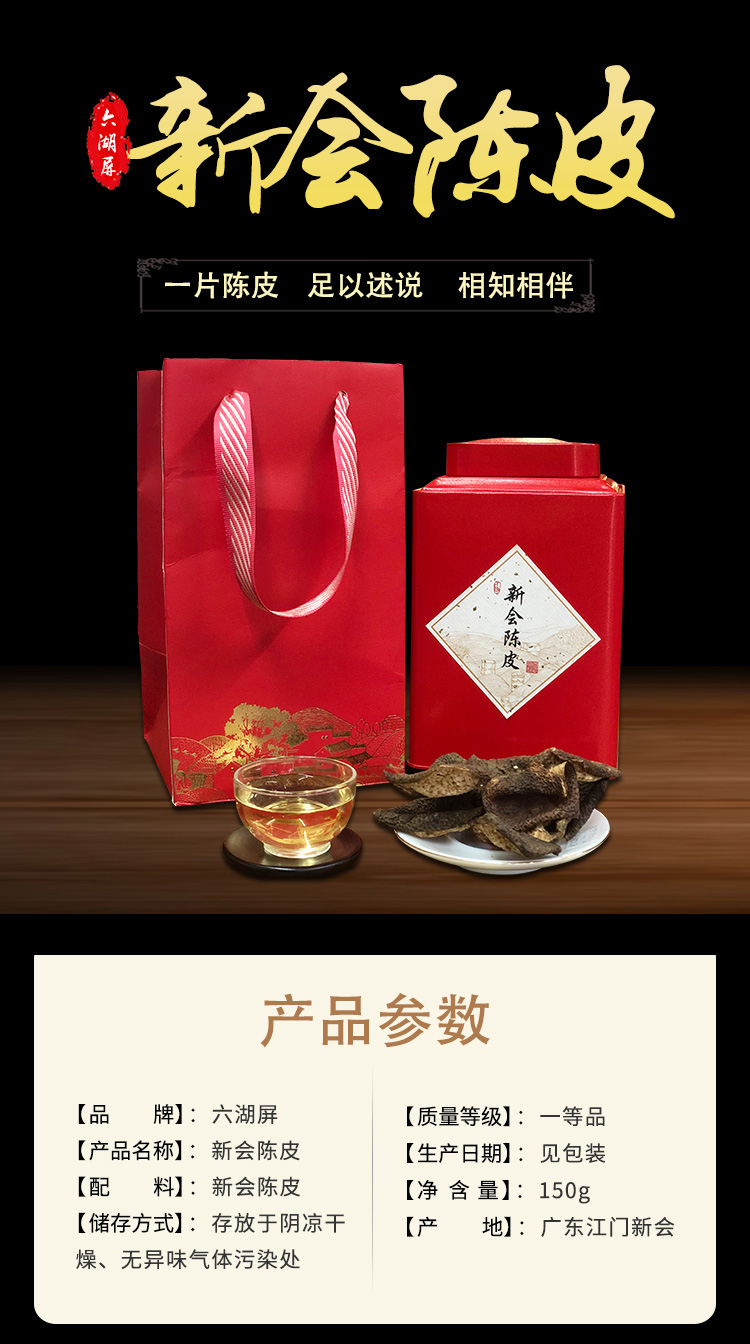 新会陈皮红150g_01