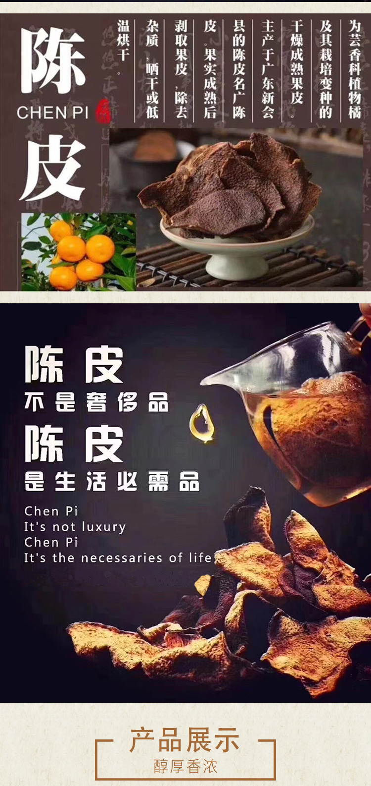 新会陈皮红150g_04