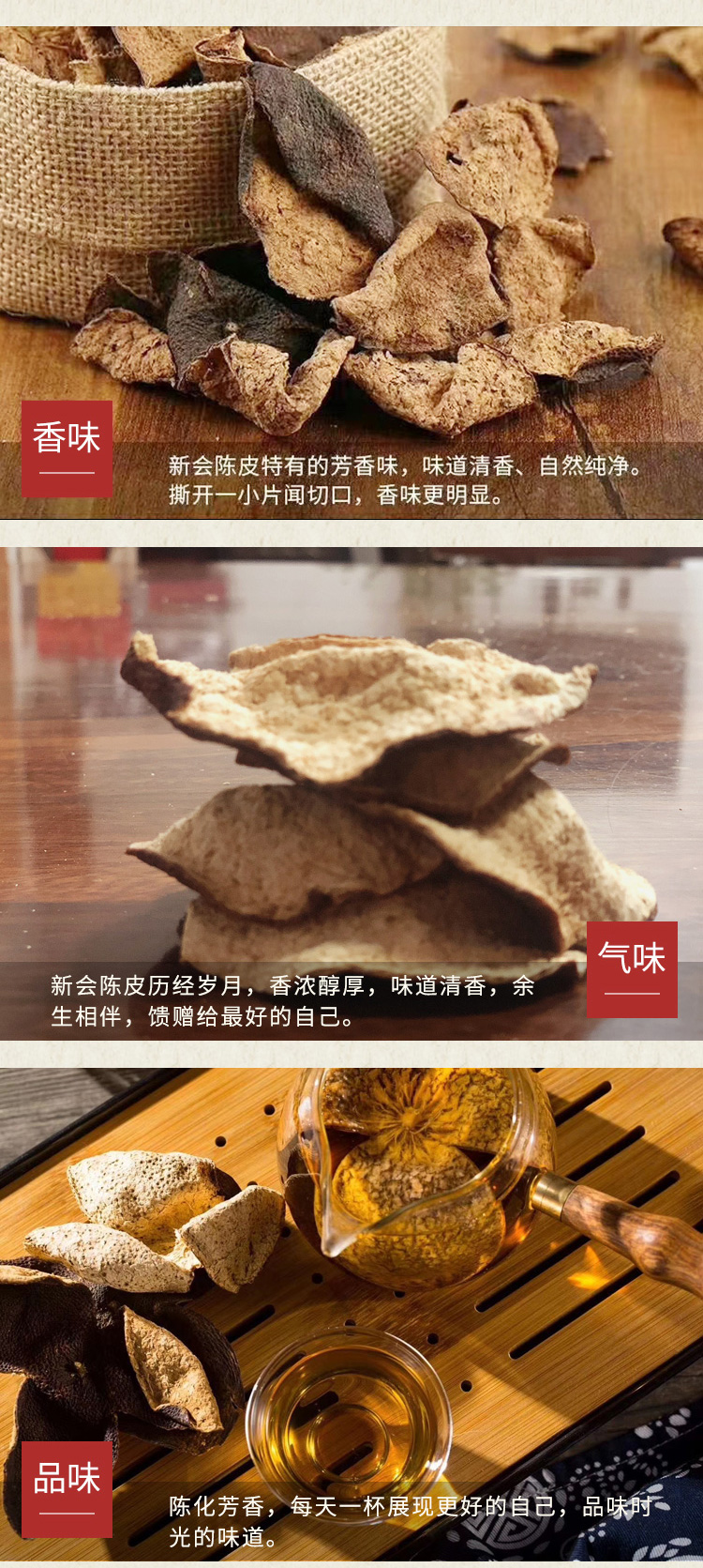 新会陈皮红150g_05