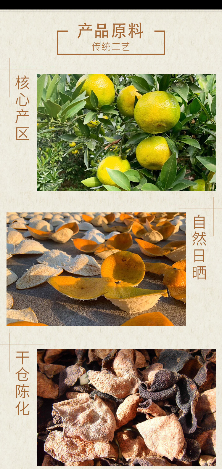 新会陈皮1_02