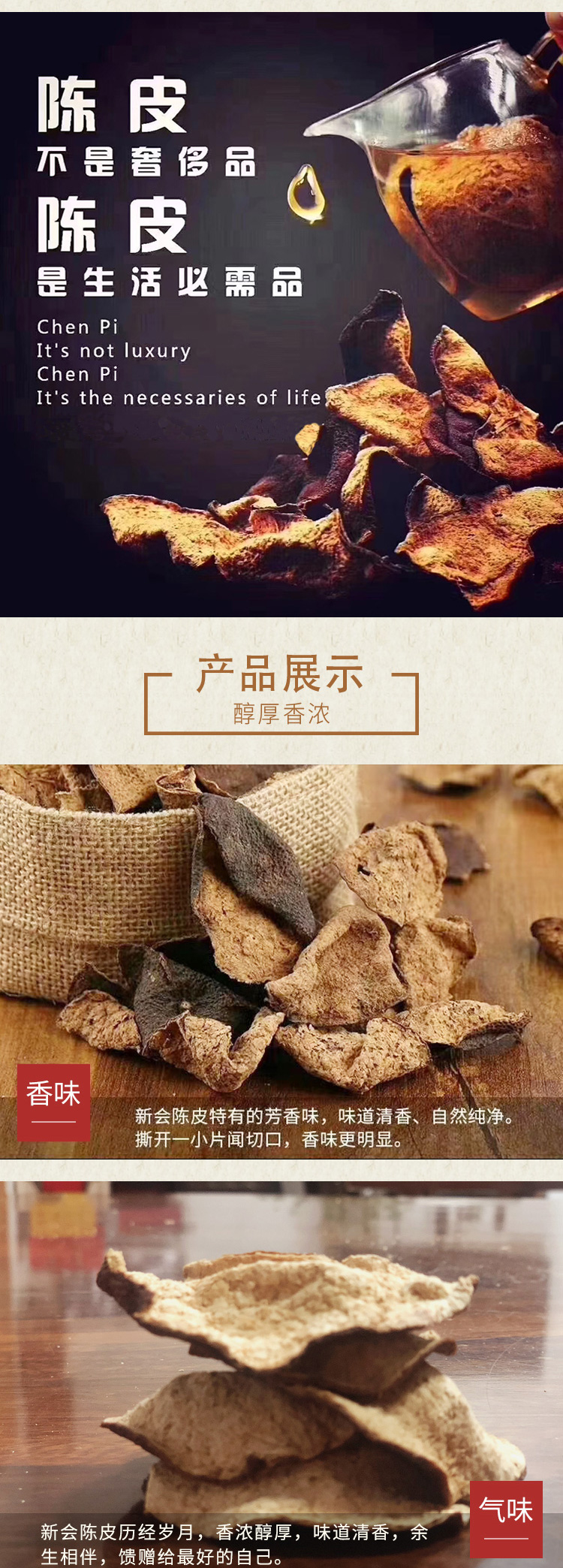 新会陈皮1_04