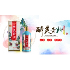 醉美贵州厂家直供，酱香产品
