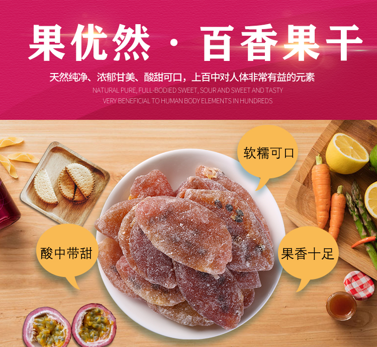 百香果干详情页_01