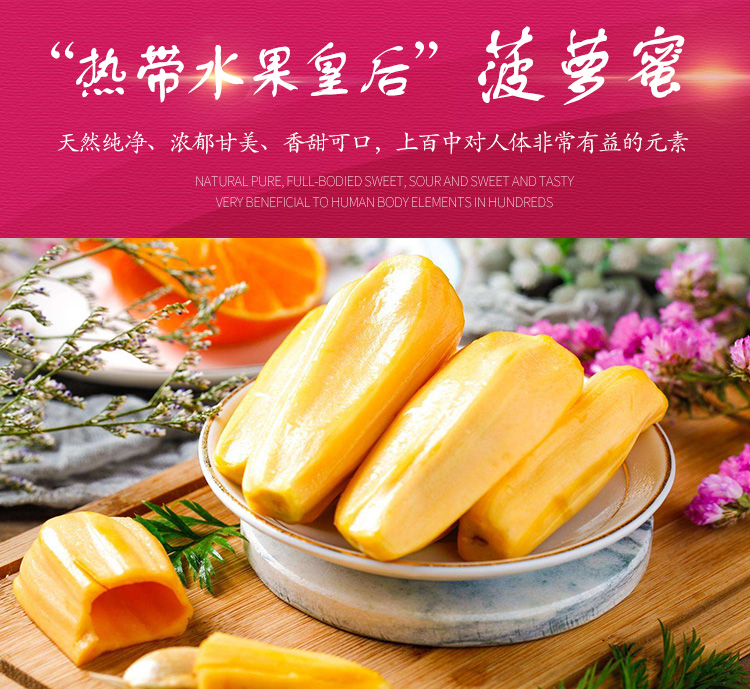 菠萝蜜干详情页_01