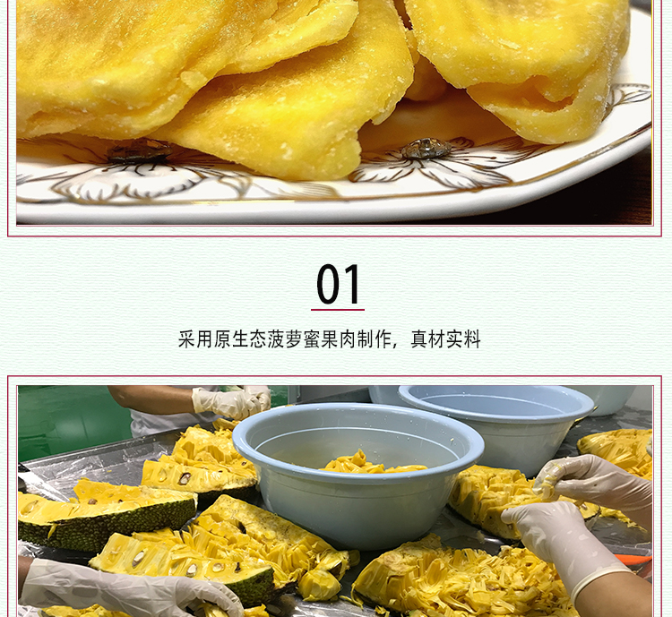 菠萝蜜干详情页_10