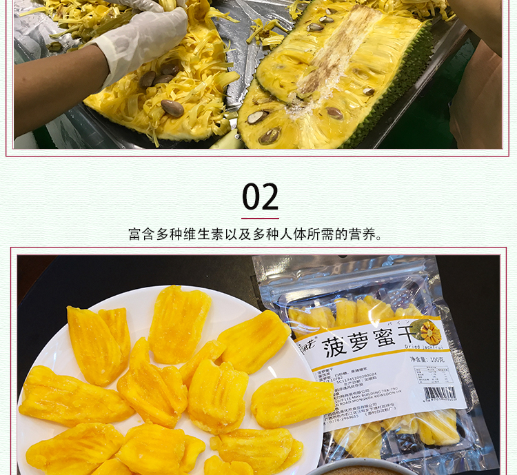 菠萝蜜干详情页_11