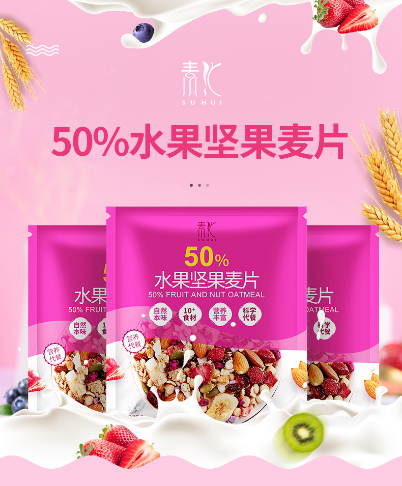 50%水果坚果燕麦片_02