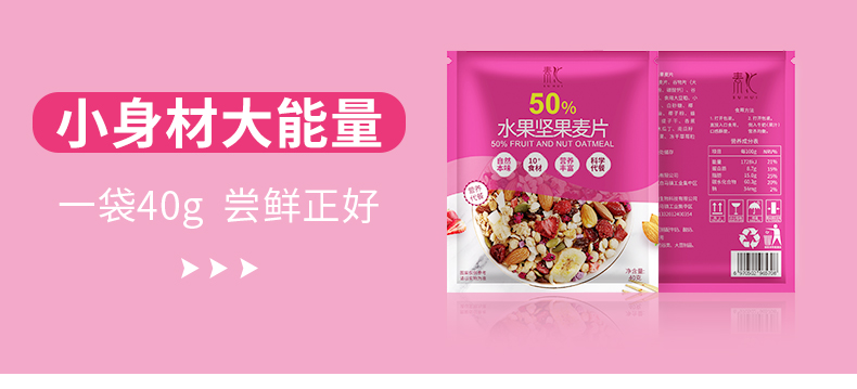 50%水果坚果燕麦片_01
