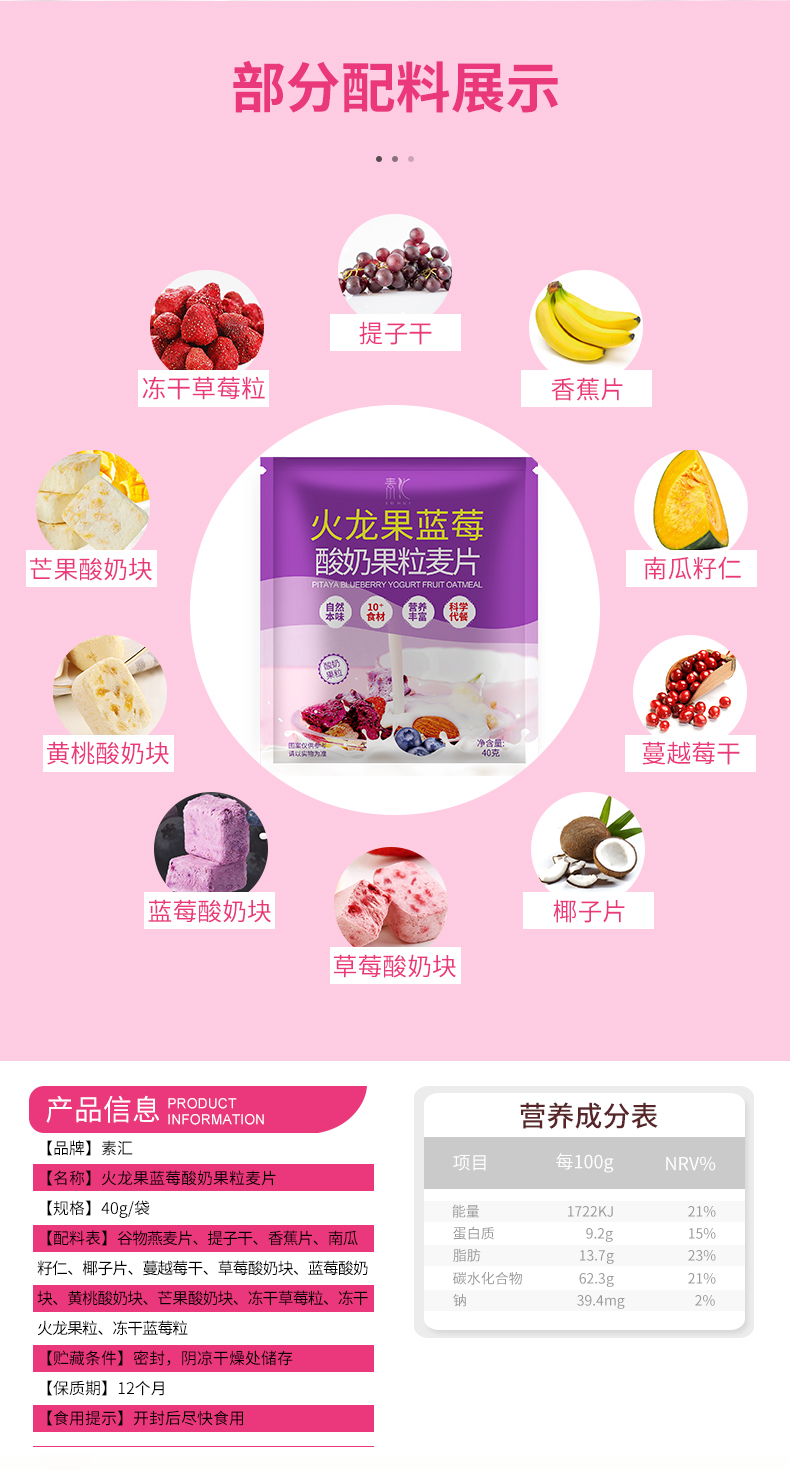 火龙果蓝莓酸奶果粒麦片40g_08