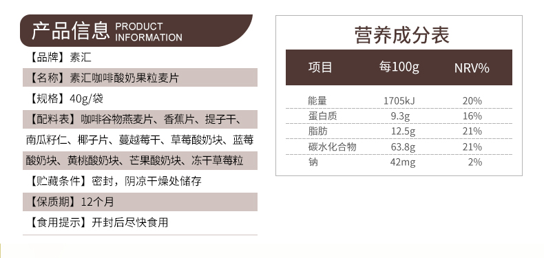 咖啡酸奶果粒麦片40g_07