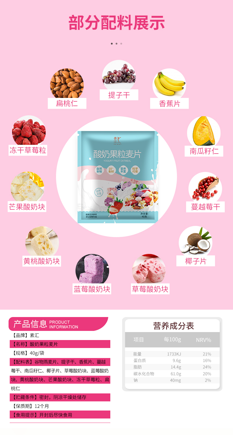 酸奶果粒麦片790_07